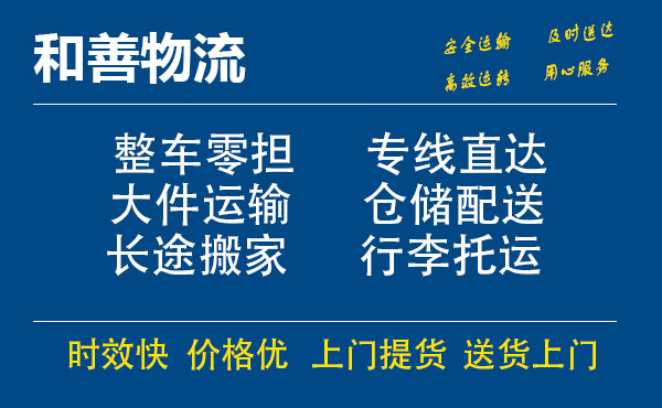 嘉善到开福物流专线-嘉善至开福物流公司-嘉善至开福货运专线